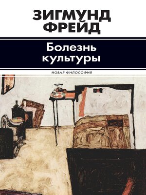 cover image of Болезнь культуры